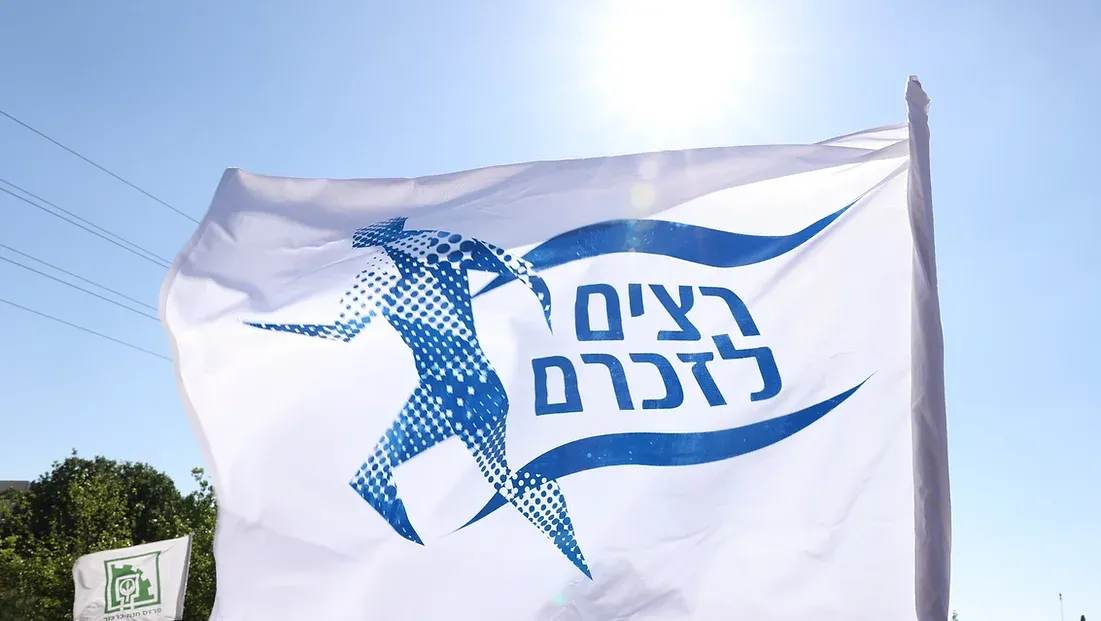 דגל רצים לזכרם
