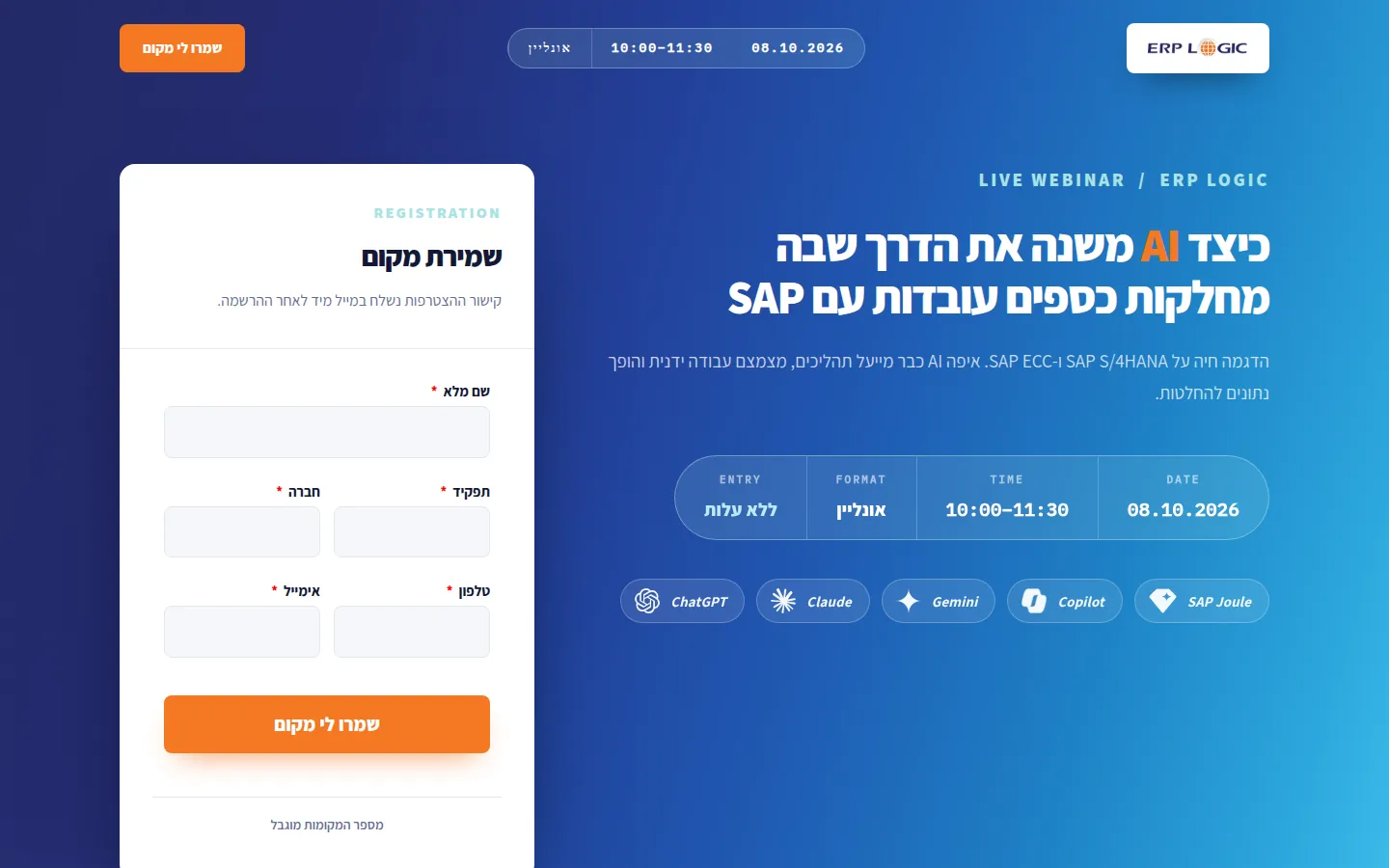 דף הנחיתה של וובינר AI למחלקות כספים על SAP