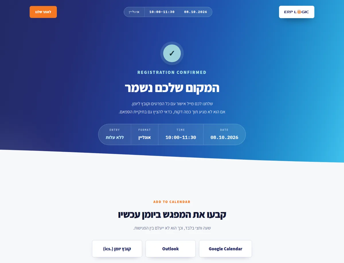 דף התודה עם הוספה ליומן