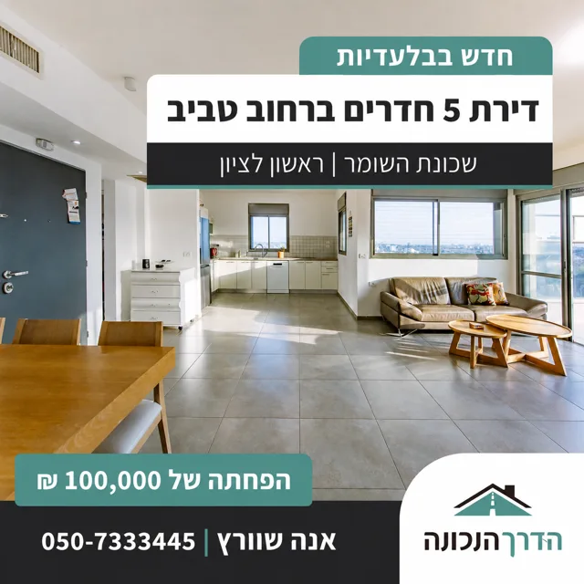 מודעה לנכס