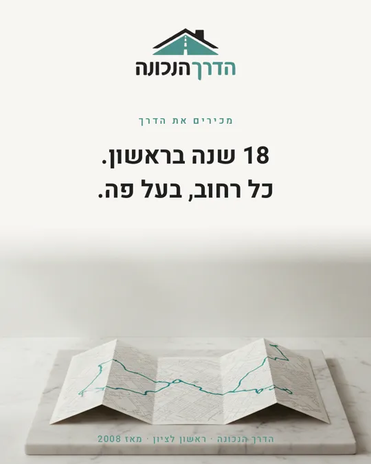 פוסט אורגני של הדרך הנכונה: 18 שנה בראשון