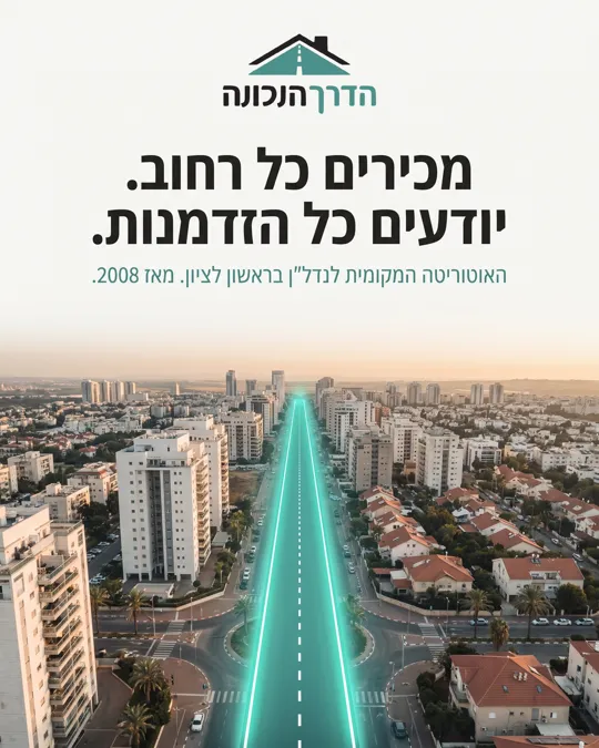 פוסט אורגני של הדרך הנכונה: מכירים כל רחוב. יודעים כל הזדמנות