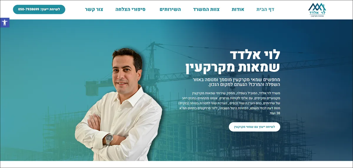 העבודה עבור אלדד לוי שמאות מקרקעין