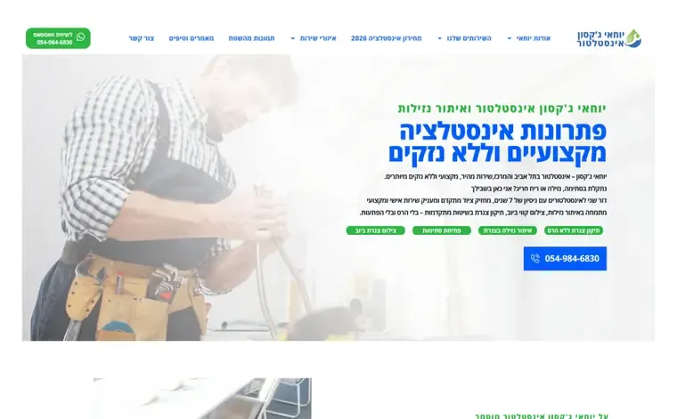 העבודה עבור יוחאי ג׳קסון אינסטלציה