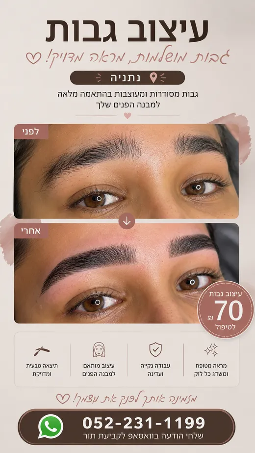 העבודה עבור סילבי ויסוצקי עיצוב גבות