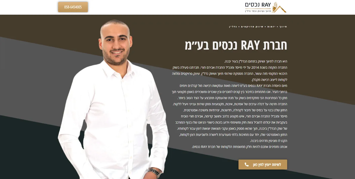 האתר שבנינו לריי נכסים: אבירם חורי במרכז