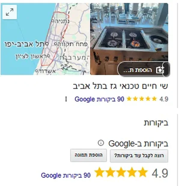 כרטיס Google Business של שי חיים: 4.9 כוכבים, 90 ביקורות