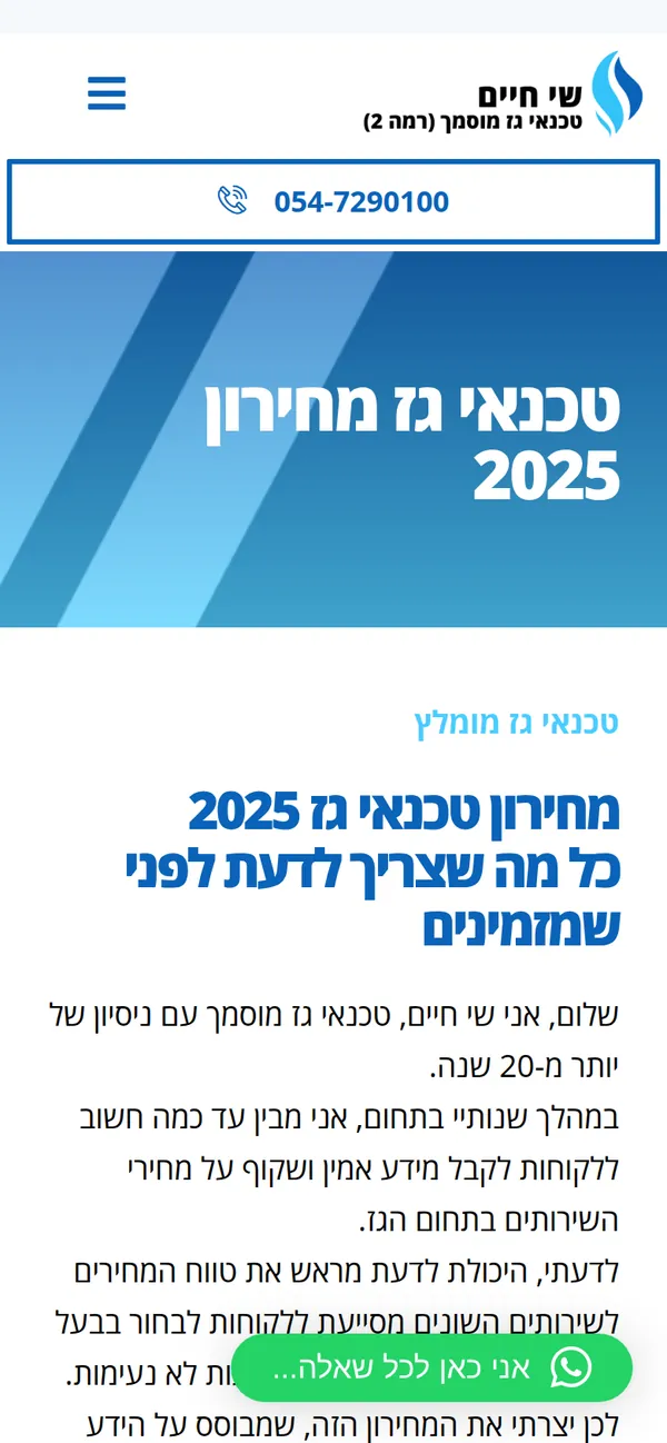 עמוד המחירון במובייל