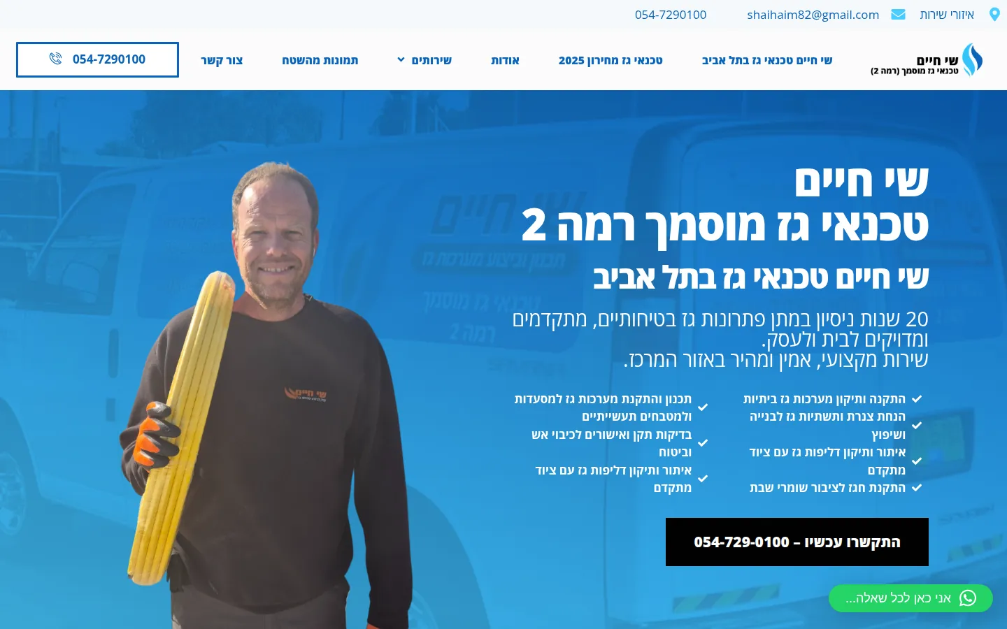 דף הבית של shaihaim.co.il