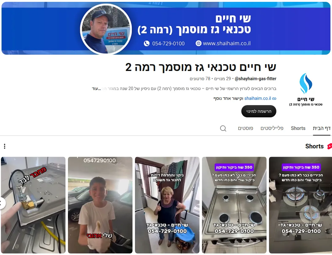 ערוץ היוטיוב של שי חיים: 78 סרטונים