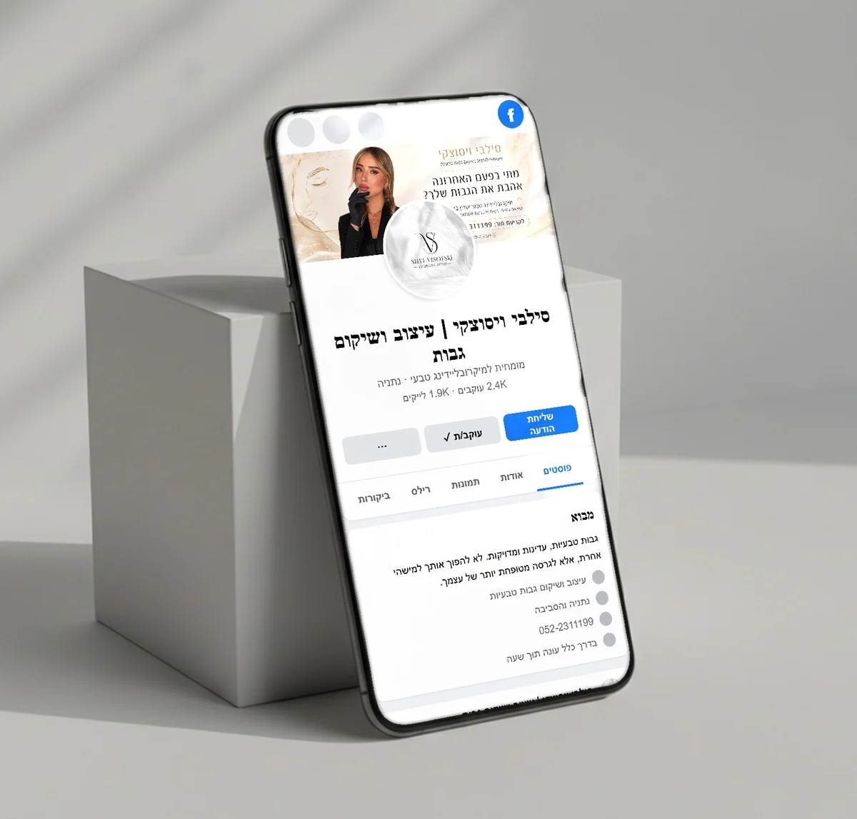 עמוד הפייסבוק של סילבי ויסוצקי בטלפון