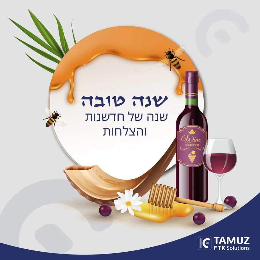 ברכת שנה טובה בעיצוב המותג