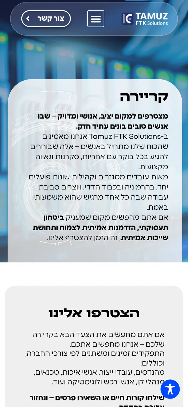 דף הקריירה במובייל