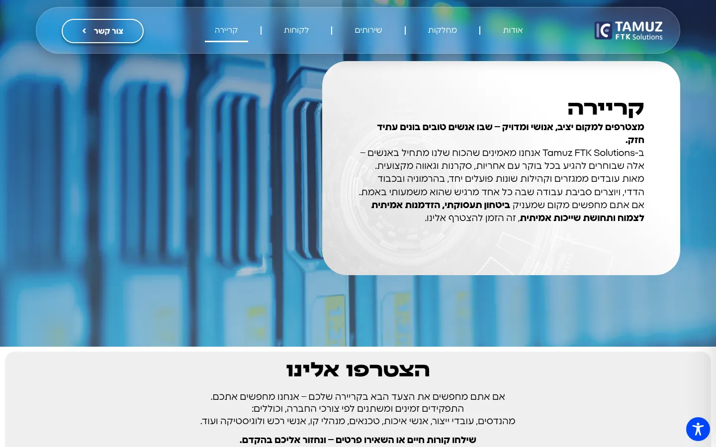 דף הקריירה באתר