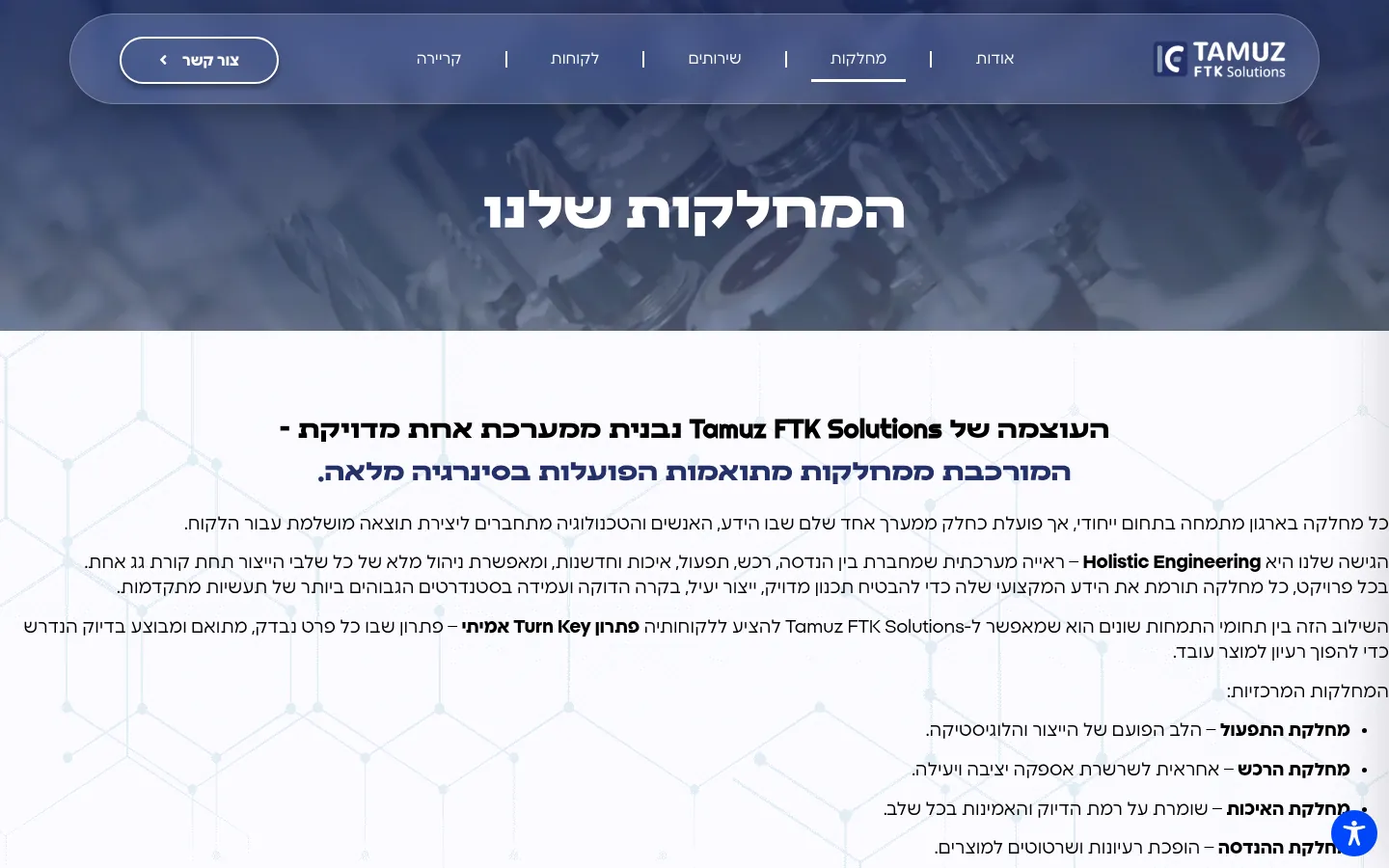 עמוד המחלקות באתר