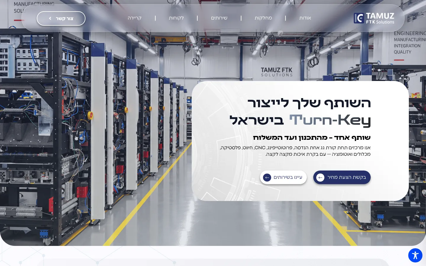 דף הבית של האתר החדש של Tamuz FTK Solutions