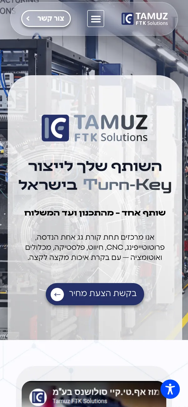 דף הבית במובייל