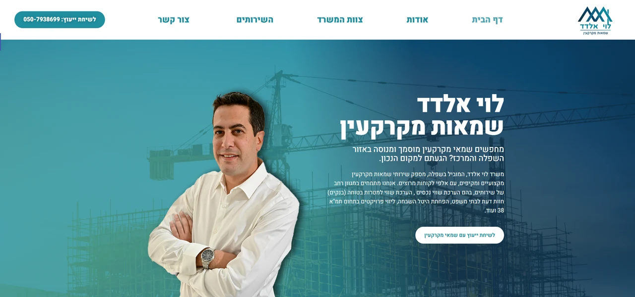 אלדד לוי - אתר שנבנה על ידי Mula Digital