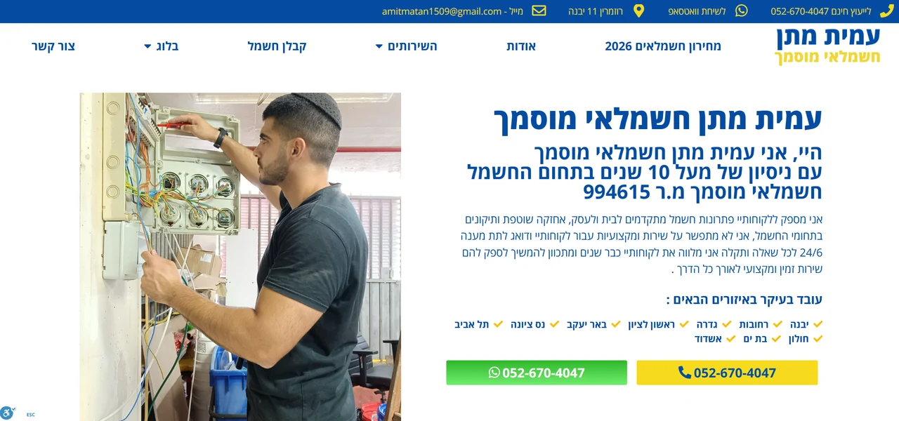 עמית מתן - אתר שנבנה על ידי Mula Digital