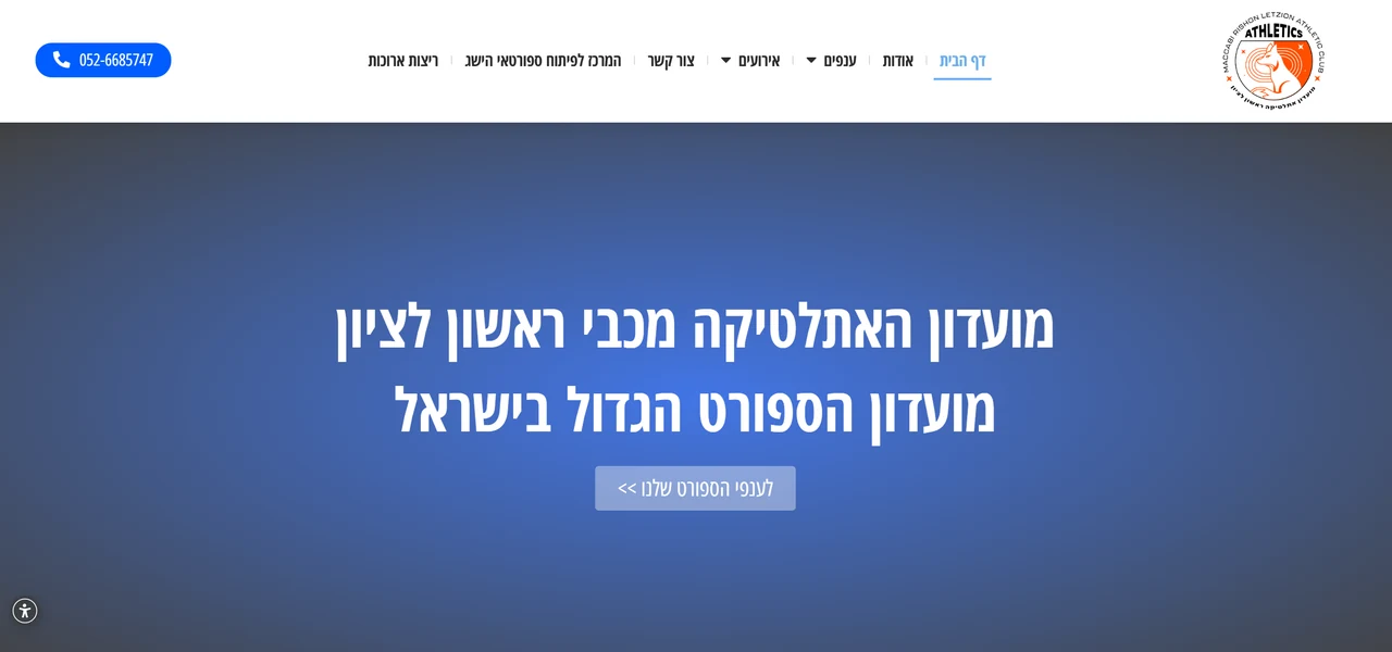 מועדון האתלטיקה הקלה - אתר שנבנה על ידי Mula Digital