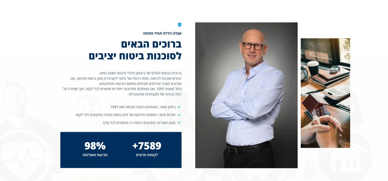 יציבים סוכנות לביטוח - אתר שנבנה על ידי Mula Digital