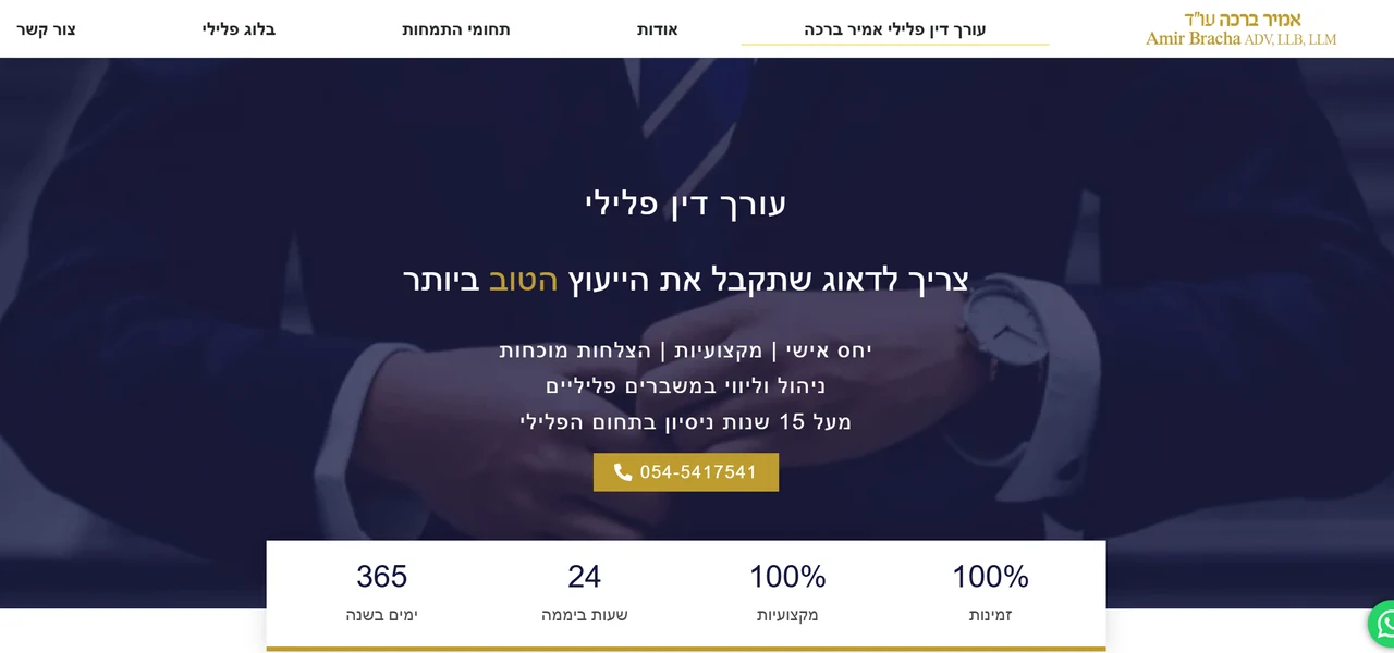 עו״ד אמיר ברכה - אתר שנבנה על ידי Mula Digital