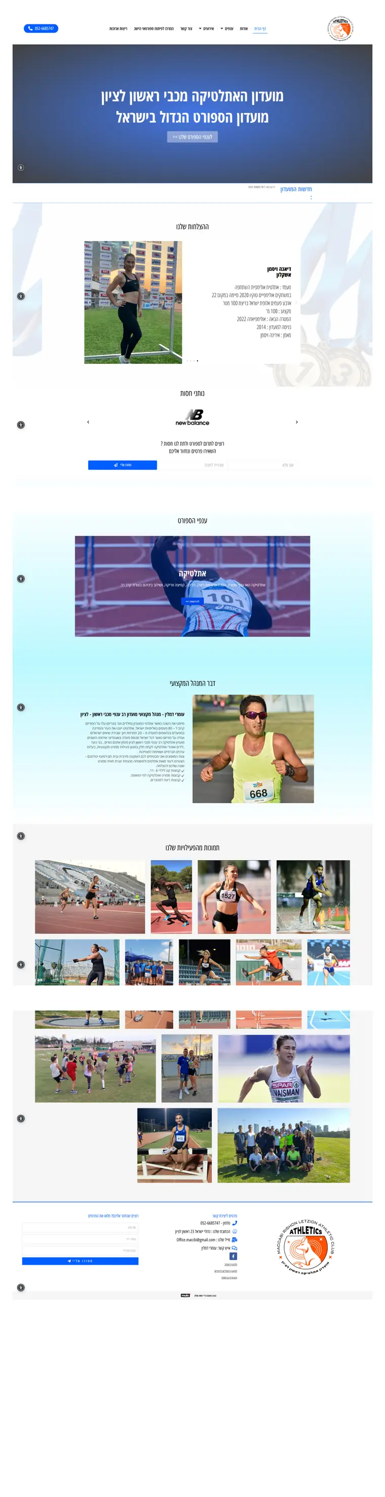 Athletics - אתר תדמית שבניתי