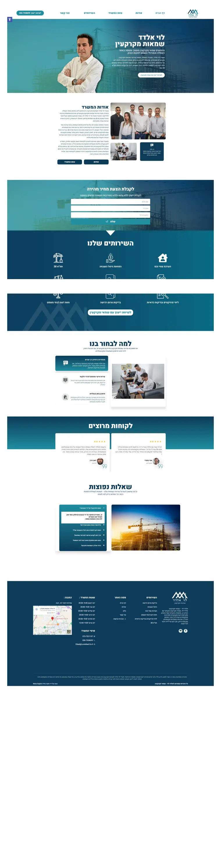 אלדד לוי - אתר תדמית שבניתי