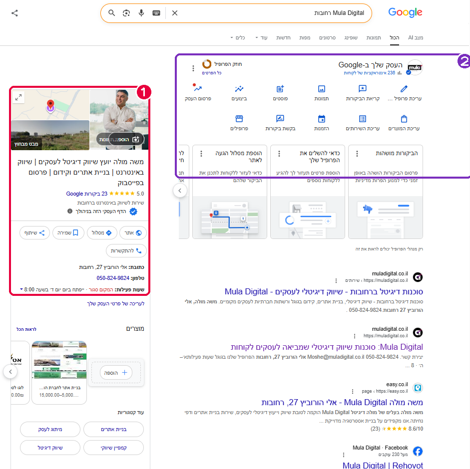 פרופיל העסק בגוגל של Mula Digital - הכרטיס שהלקוח רואה ולוח הניהול שבעל העסק רואה