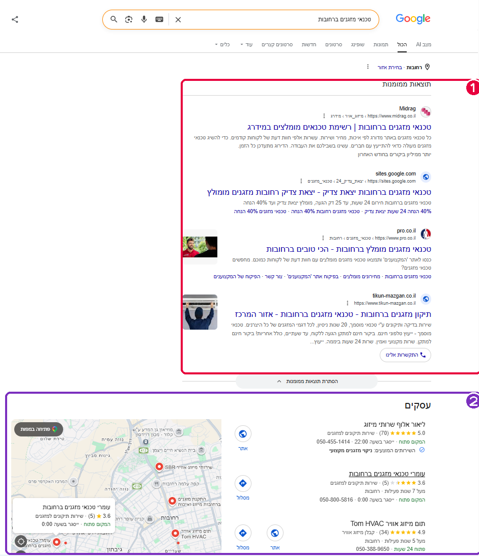 קידום עסק בגוגל - דף תוצאות לחיפוש טכנאי מזגנים ברחובות עם אזור המודעות הממומנות ואזור העסקים במפה