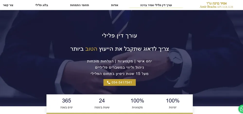 אמיר ברכה · עורך דין
