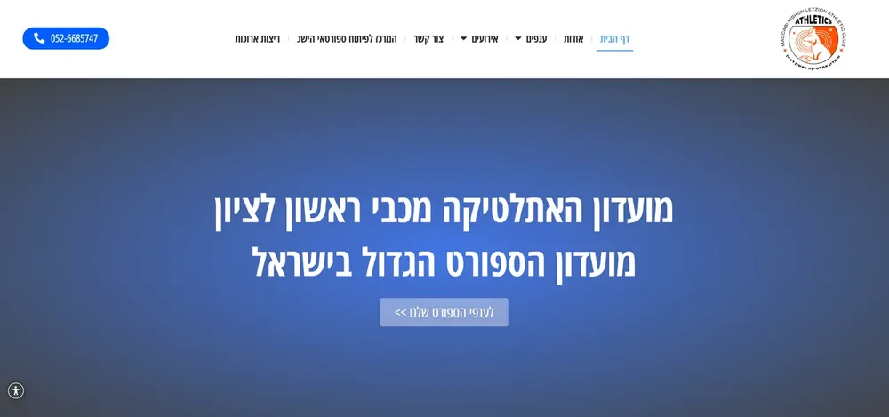 מכבי ראשון לציון · אתלטיקה