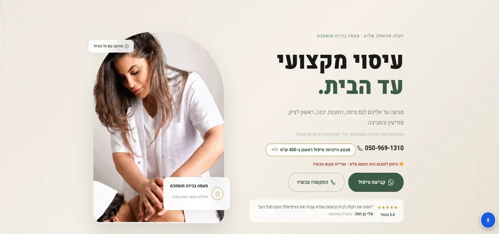 דקלה שליט · עיסוי עד הבית