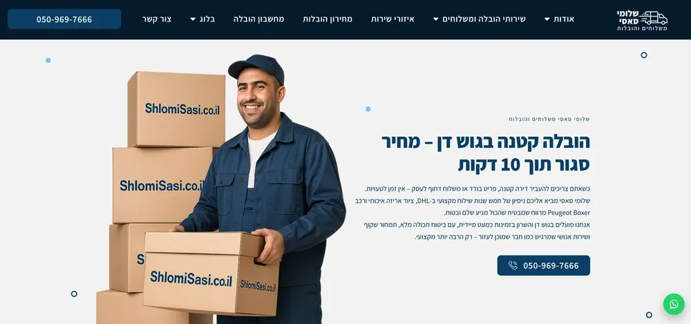 שלומי סאסי · הובלות ומשלוחים