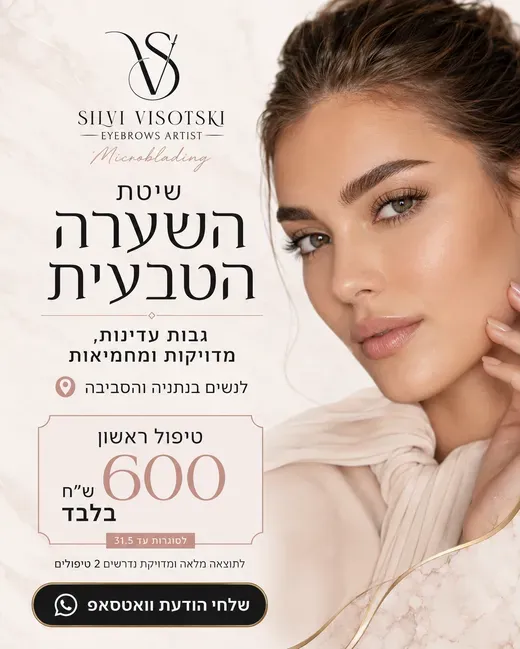 מודעה ממומנת של סילבי ויסוצקי