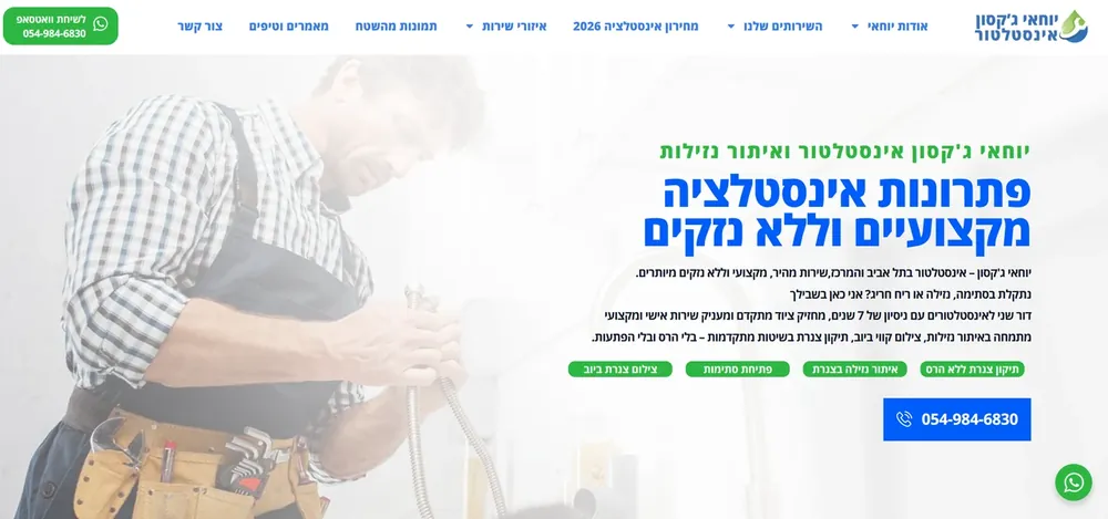 יוחאי ג׳קסון · אינסטלציה